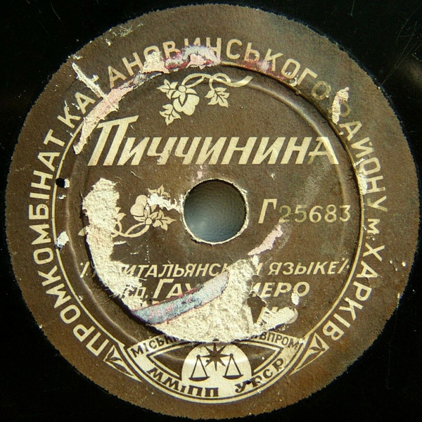 Пиччинина / Маленькая Мари