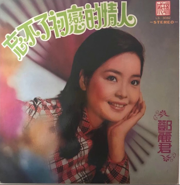 忘不了初戀的情人