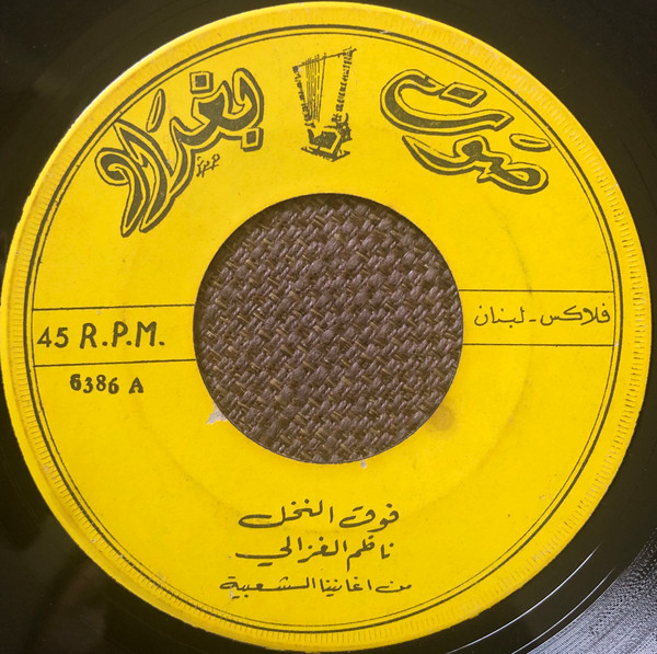 فوق النخل