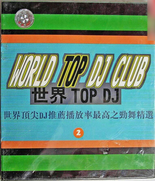 World Top DJ Club - 世界 Top DJ 2