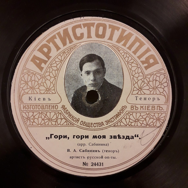 Гори, Гори Моя Звѣзда / Колыбельная Пѣсня