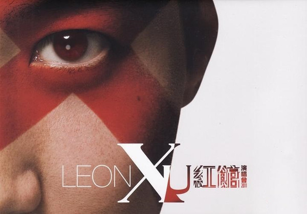 Leon X U 紅館演唱會2011