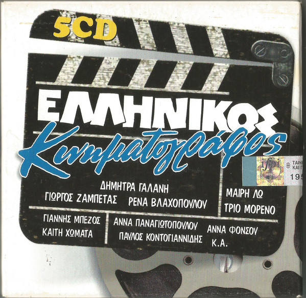 Ελληνικός Κινηματογράφος