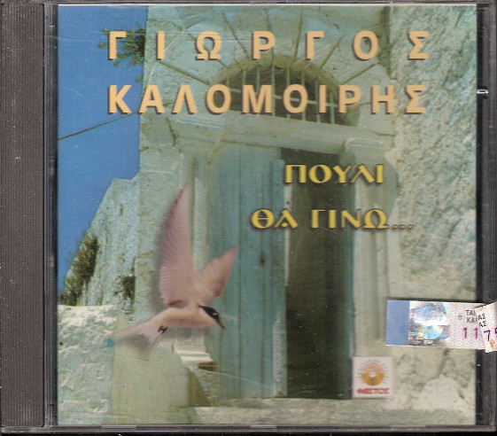 Πουλί Θα Γίνω