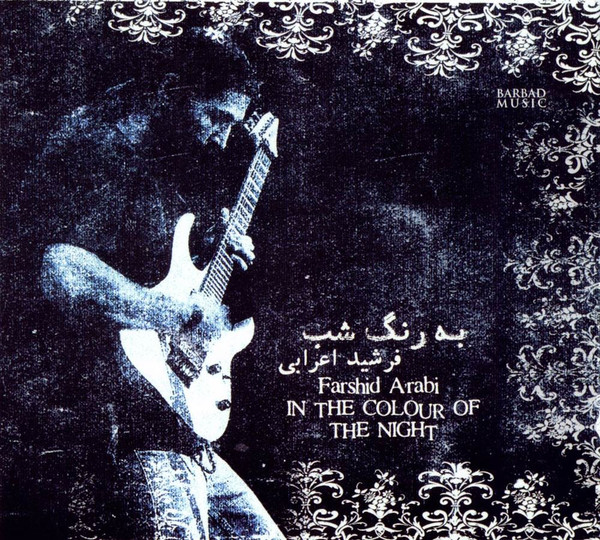 به رنگ شب = In The Colour of The Night