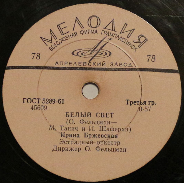Белый Свет / К Тебе Навстречу