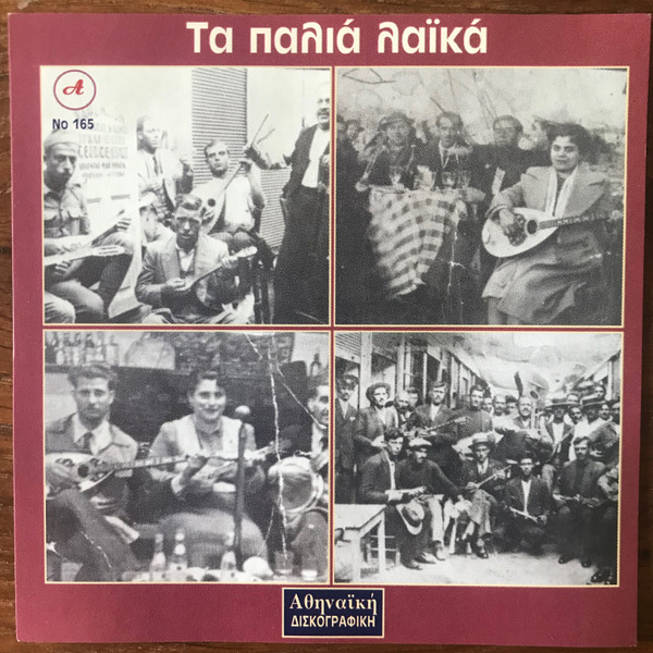 Τα Παλιά Λαϊκά Σουξέ Του '60