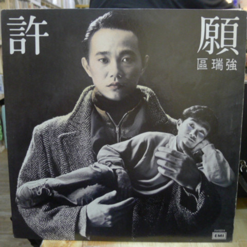 許願