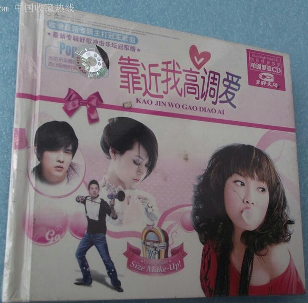 靠近我高调爱