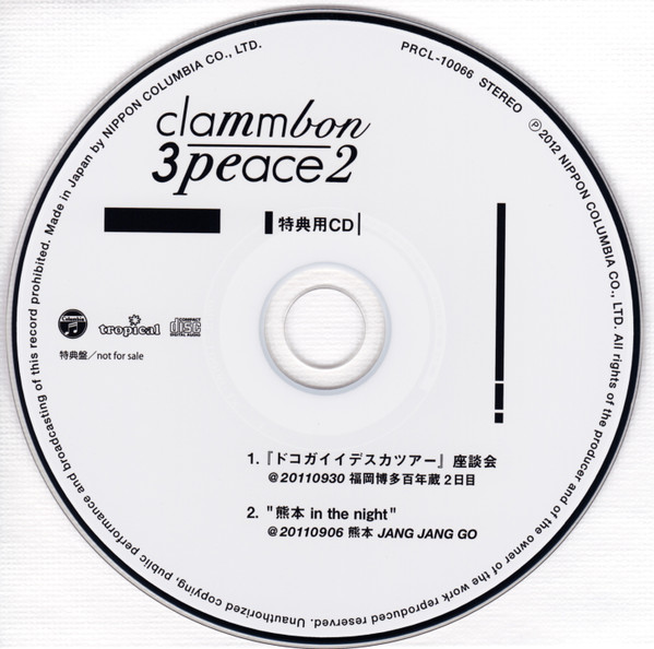 3peace2 特典用CD