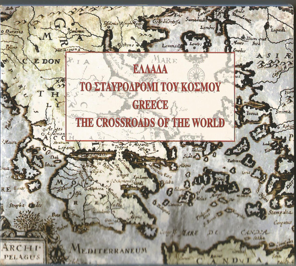 Ελλάδα Το Σταυροδρόμι Του Κόσμου