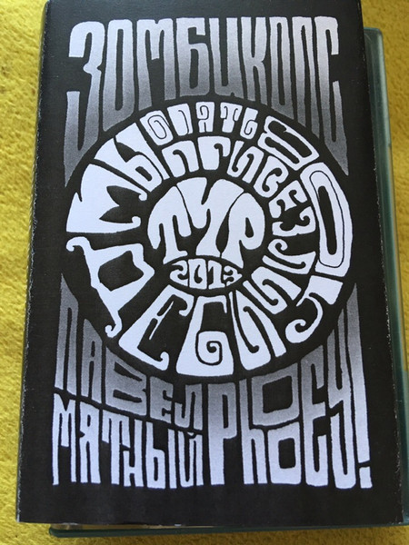 Мы Опять Привезли Дебилов - Тур 2013