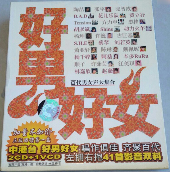 好男好女