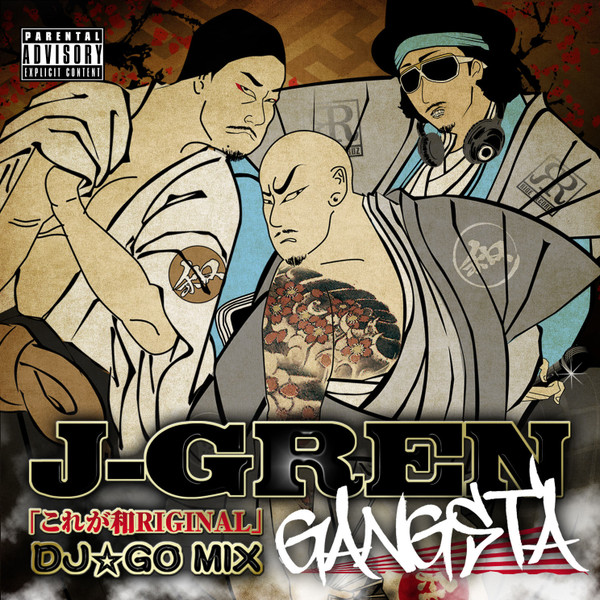 これが和Riginal -Mixed By DJ☆GO-