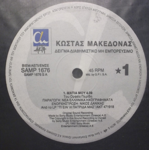 Μάτια Μου