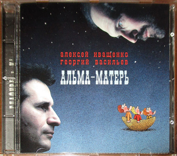 Альма-Матерь