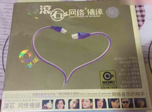 滾石网络情缘