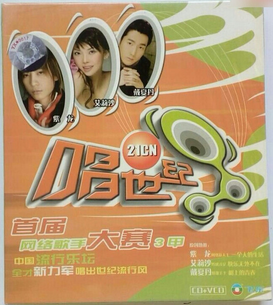唱世纪