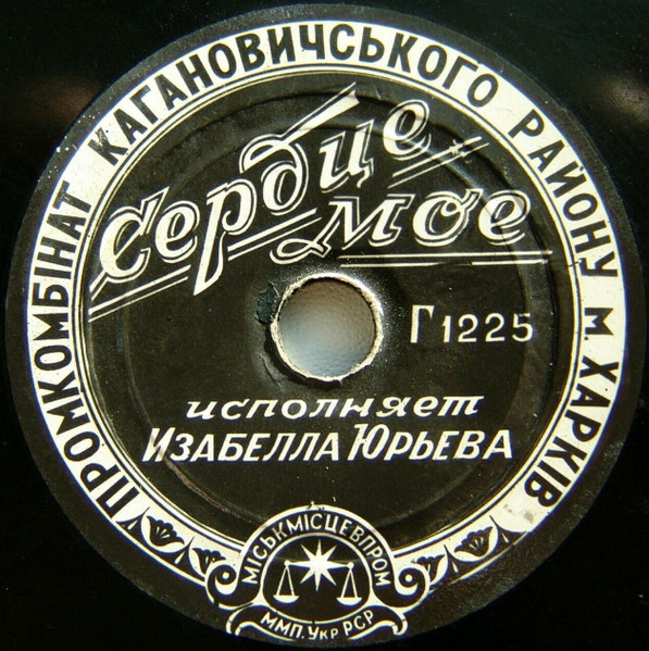Сердце Мое / Помнишь, Мама