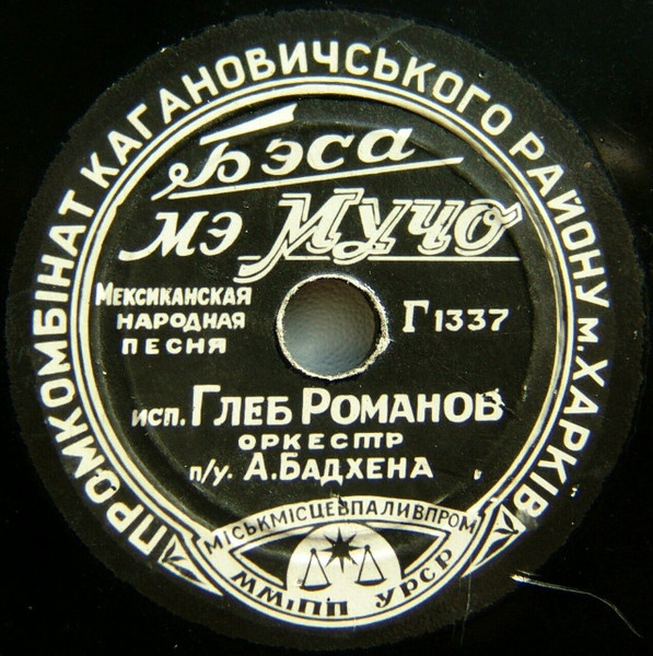Бэсамэ Мучо / Весёлые Глаза
