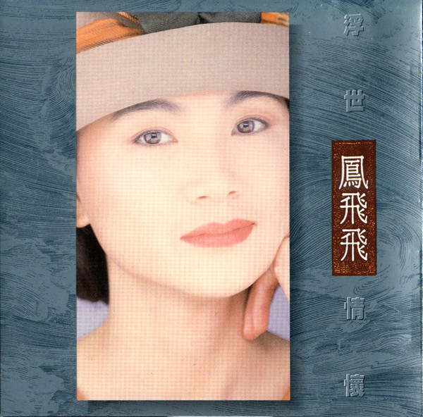 浮世情懷