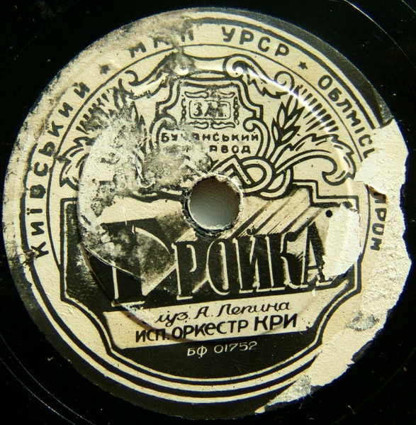 Тройка / Марианна