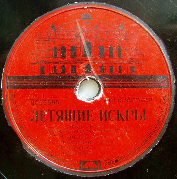 Летящие Искры / Румба