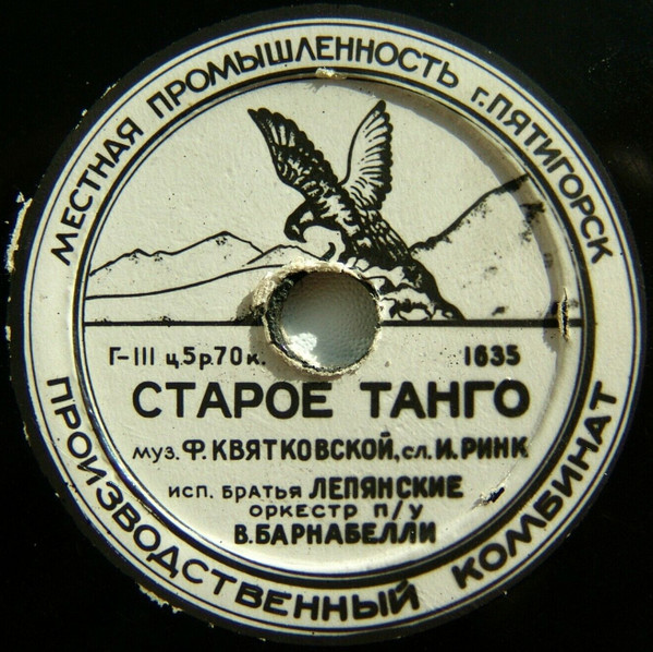 Старое Танго / Дай Мне Руку