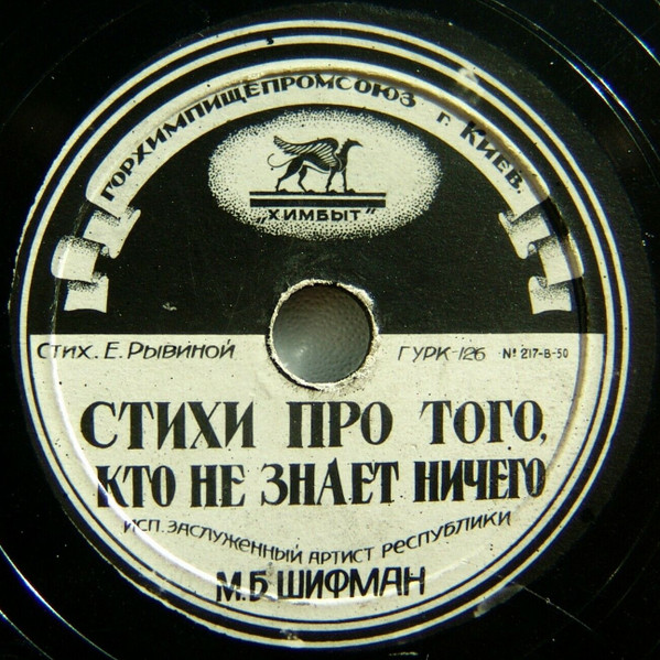 Стихи Про Того, Кто Не Знает Ничего / Заяц Во Хмелю
