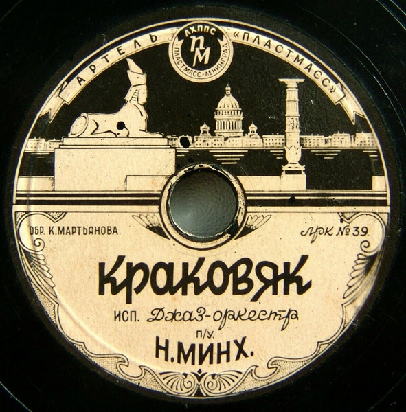 Краковяк / Русский Бальный
