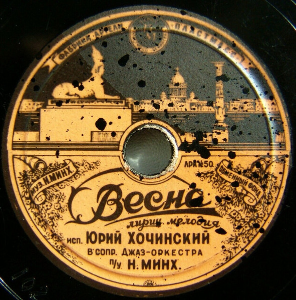 Весна / Под Весенней Листвой
