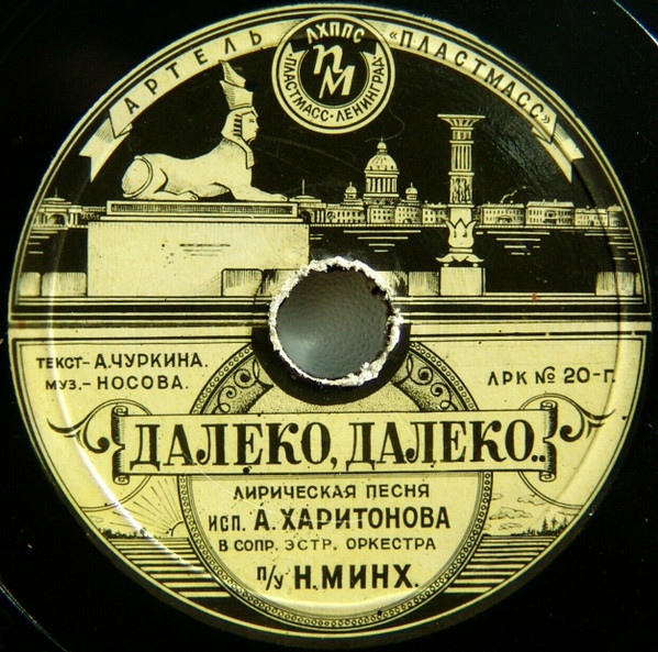 Далеко, Далеко... / На Заливе