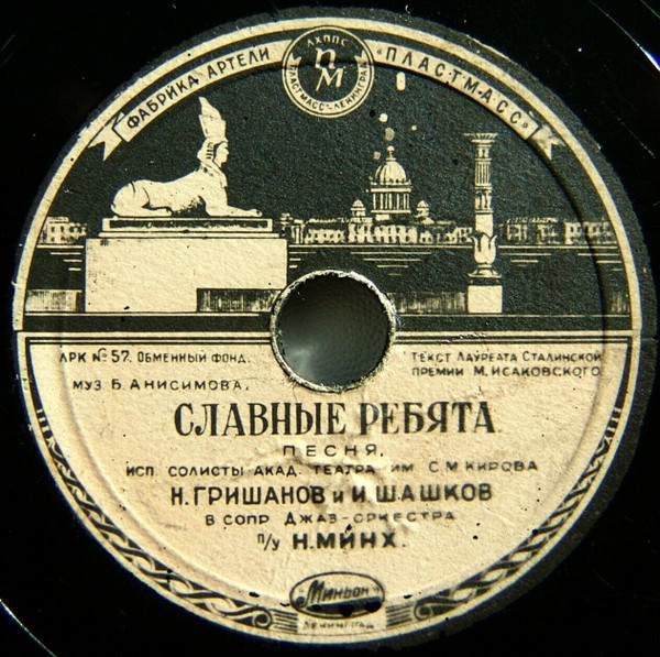 Славные Ребята / Днем И Ночью