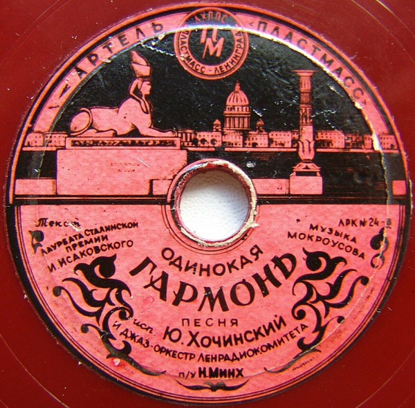Одинокая Гармонь / К Нам В Саратов!