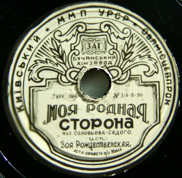 Моя Родная Сторона / Выборгская Сторона