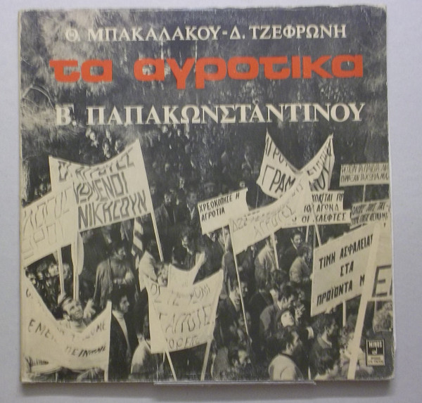 Τα Αγροτικά