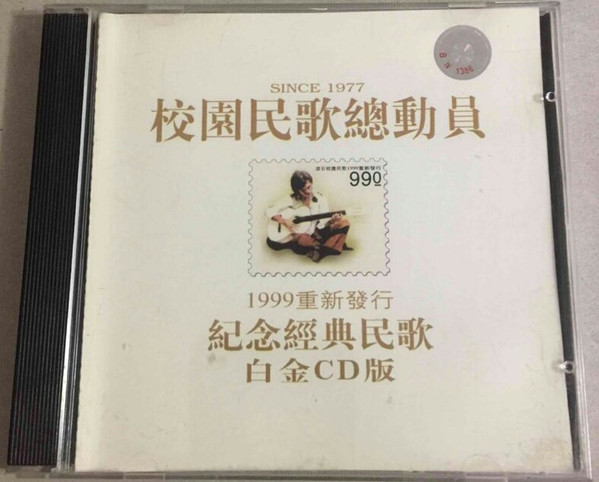 校園民歌總動員