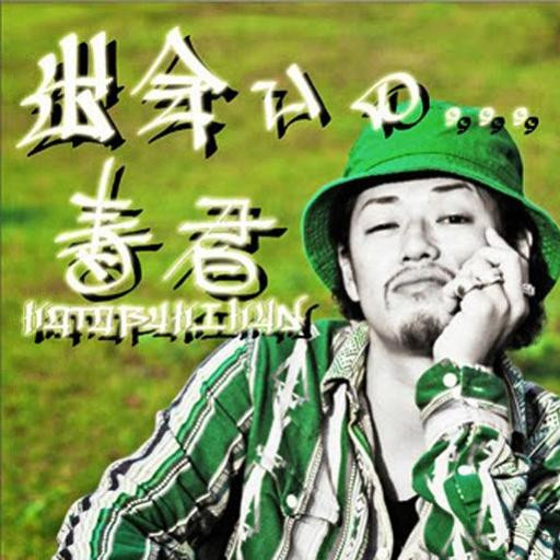 出会いの...