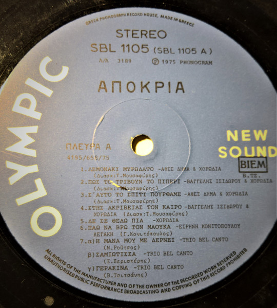 Αποκριά
