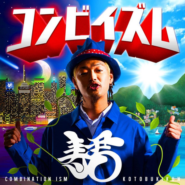 コンビイズム ~Combination-Ism~