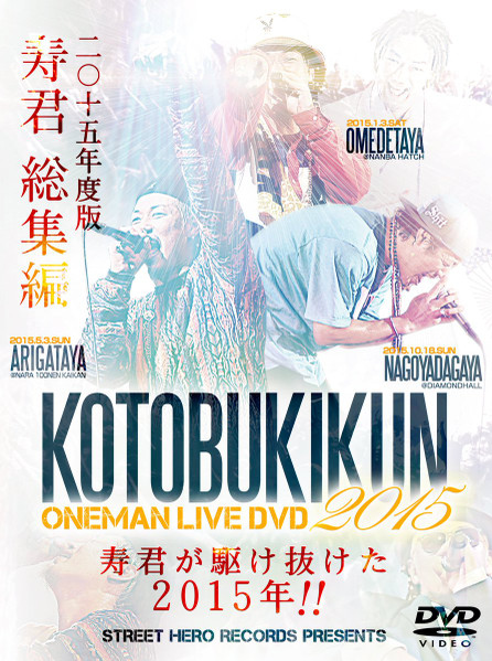 Kotobukikun Oneman Live DVD 2015