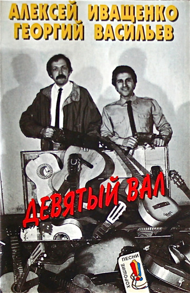 Девятый Вал
