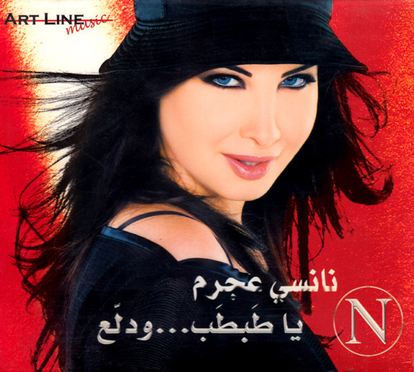 يا طَبطَب... ودلعّ
