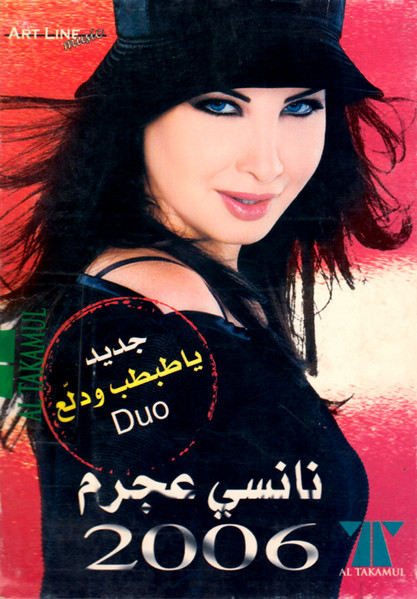 نانسي عجرم 2006