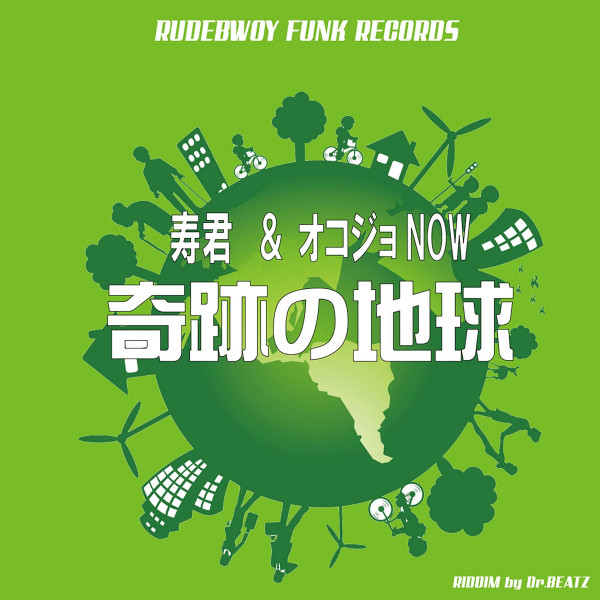 奇跡の地球