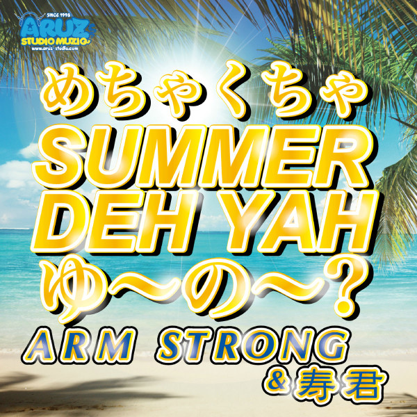 めちゃくちゃ Summer Deh Yahゆ ~の~?