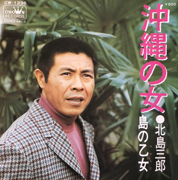 沖縄の女