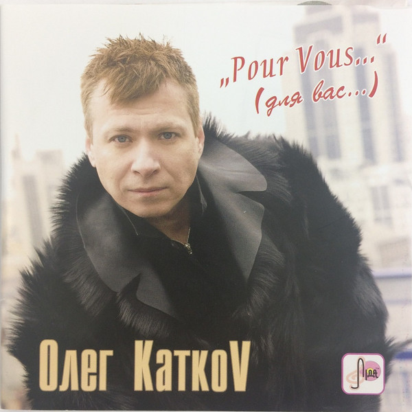 Pour Vous...(Для вас...)