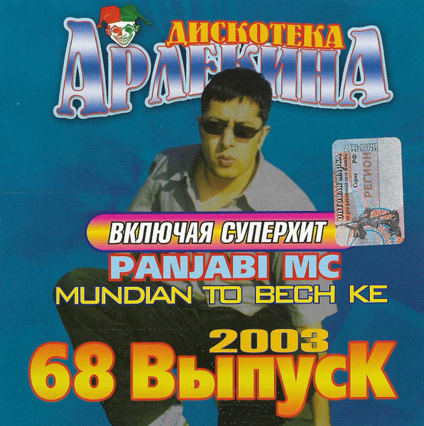Дискотека Арлекина 68 Выпуск