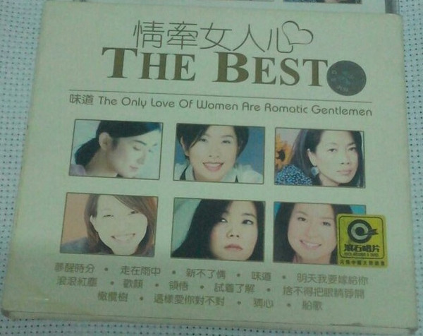 情牽女人心 The Best 1